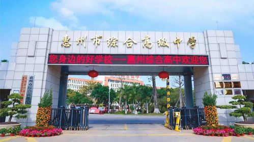 最全汇总 惠州市29所高中2021招生简章,各县区中考志愿填报必看