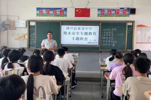 潢川县来龙中学开展期末安全教育系列活动