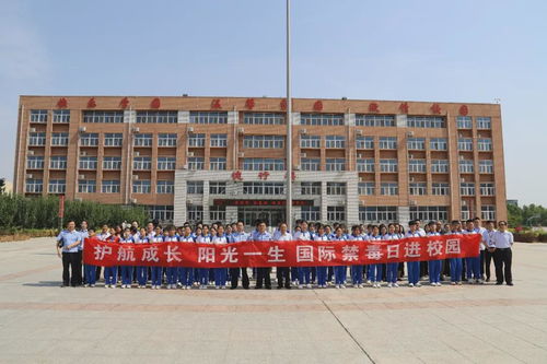 新东云教育集团携手阳信县公安局开展 禁毒教育进校园 活动