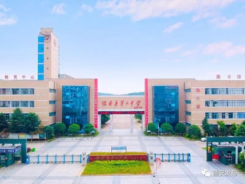 和谐奋进,人人发展 德安县第二中学与您共同进步