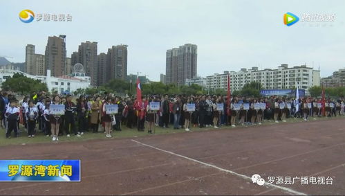 2018年罗源县中小学田径运动会圆满落幕
