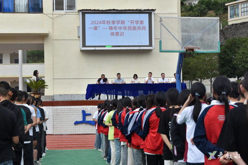 叙永县赤水镇 上好开学第一课 唱响民族团结歌