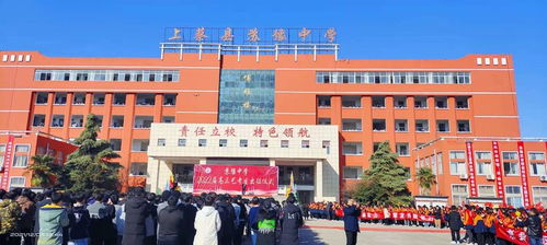 剑指高考，扬帆起航——上蔡县苏豫中学与潮安县彩塘中学2022届高三艺考生出征仪式